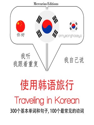 cover image of 旅游韩国